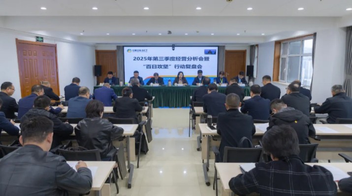 10月23日,甘肅文旅集團(tuán)召開(kāi)2025年第三季度經(jīng)營(yíng)分析會(huì)暨“百日攻堅(jiān)”行動(dòng)復(fù)盤(pán)會(huì),全面總結(jié)前三季度經(jīng)營(yíng)成效,復(fù)盤(pán)問(wèn)題短板,部署四季度沖刺任務(wù)。會(huì)議指出,前三季度,集團(tuán)公司圍繞年度目標(biāo)任務(wù),統(tǒng)籌推進(jìn)各